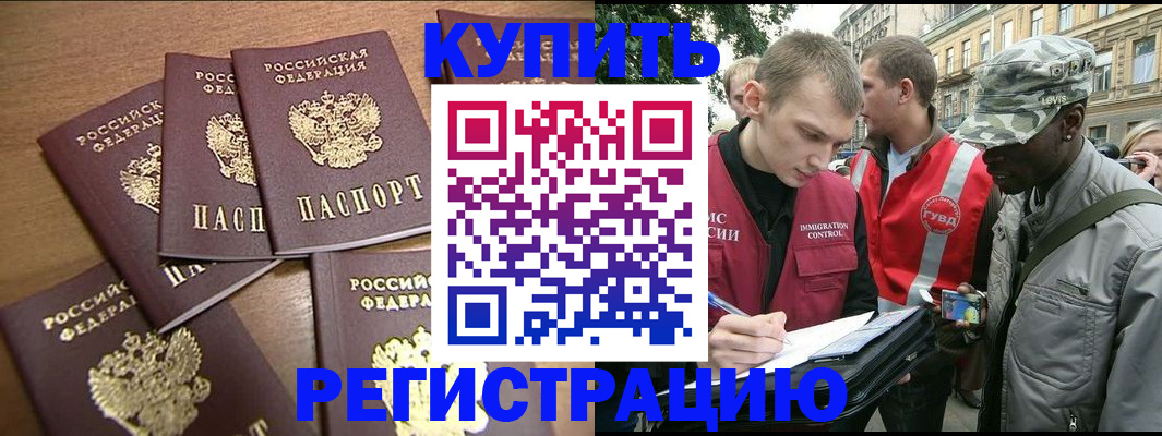 временная регистрация собственник в Бикине