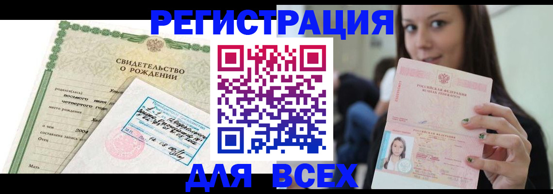 прописка от собственника в Бикине