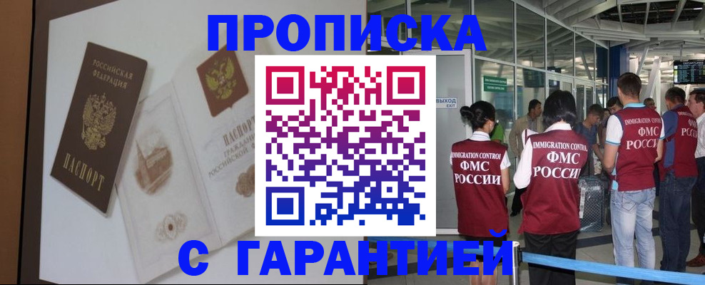 прописка законно в Бикине