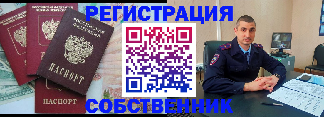 временная регистрация недорого в Бикине